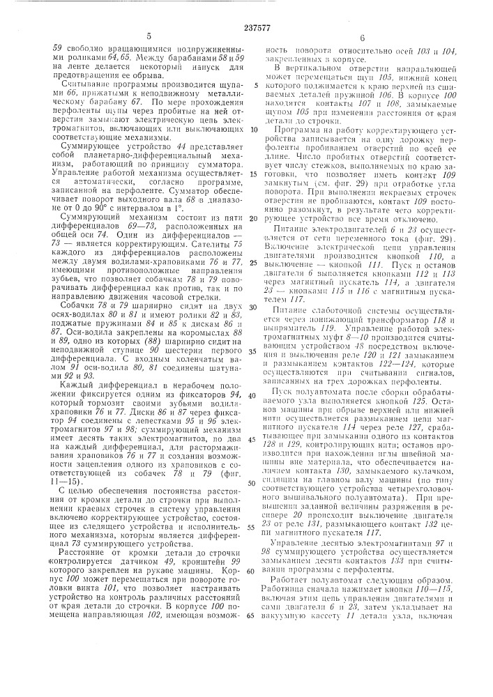 Швейный полуавтомат (патент 237577)