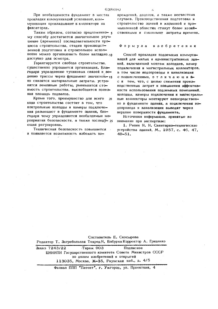 Способ прокладки подземных коммуникаций для жилых и административных зданий (патент 638690)