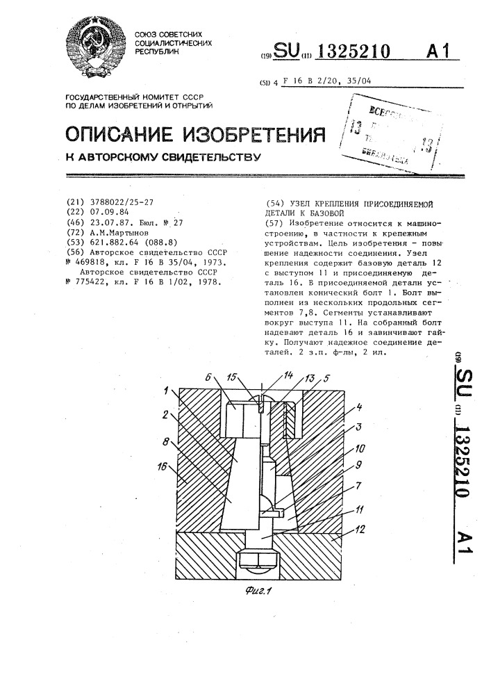 Узел крепления присоединяемой детали к базовой (патент 1325210)