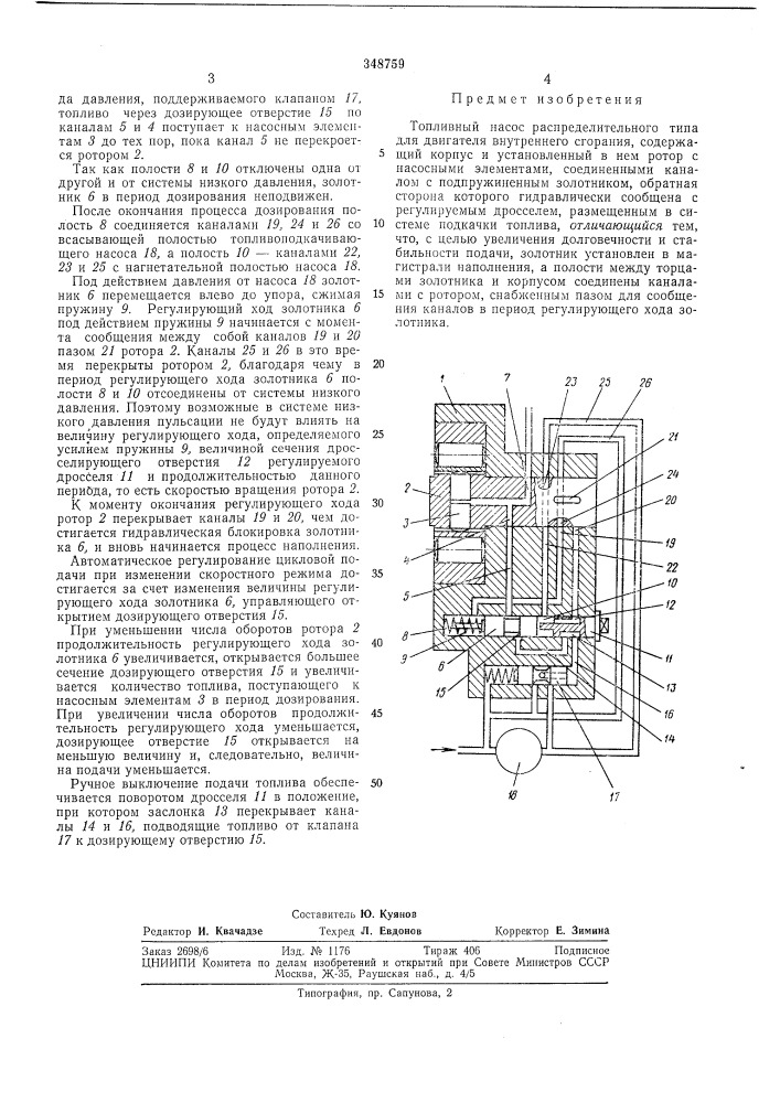 Топливный насос распределительного типа (патент 348759)