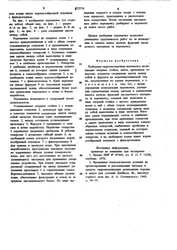 Разборная гидрозакладочная перемычка (патент 872779)