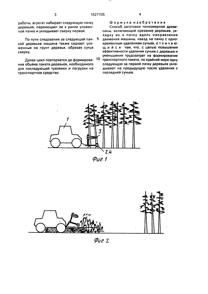 Способ заготовки тонкомерной древесины (патент 1627105)