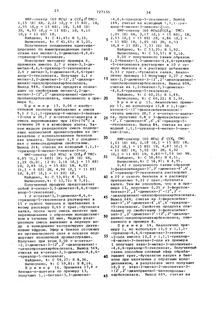 Способ получения сложных эфиров замещенных циклопропанкарбоновых кислот (патент 727135)