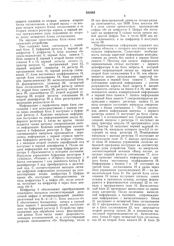 Устройство для обработки телеизмерительной информации (патент 535583)