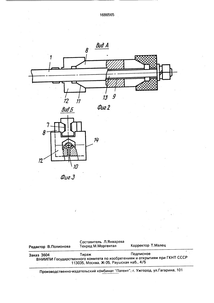 Шинопровод (патент 1686565)