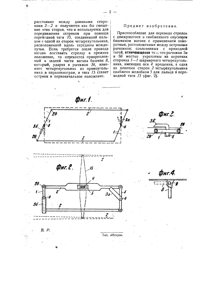 Приспособление для перевода стрелок с движущегося вагона (патент 28924)