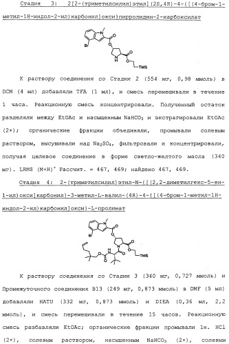 Ингибиторы hcv ns3 протеазы (патент 2468029)