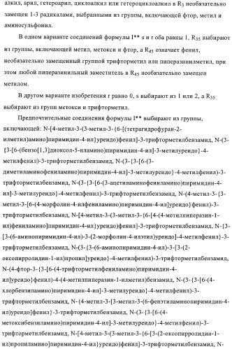 Производные пиримидиномочевины в качестве ингибиторов киназ (патент 2430093)