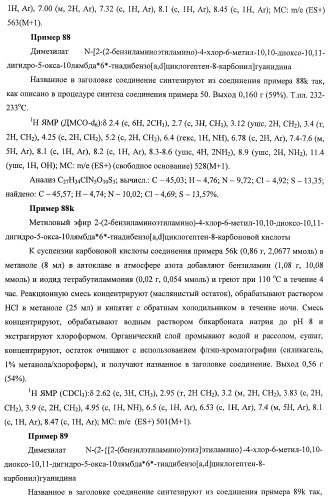 Трициклические гуанидиновые производные как ингибиторы натрий-протонного обмена (патент 2390521)