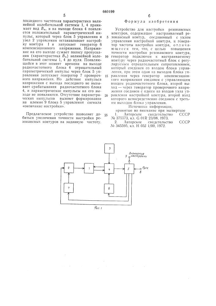Устройство для настройки резонансных контуров (патент 660199)