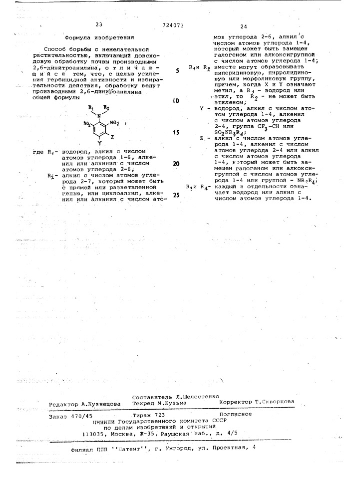 Способ борьбы с нежелательной растительностью (патент 724073)