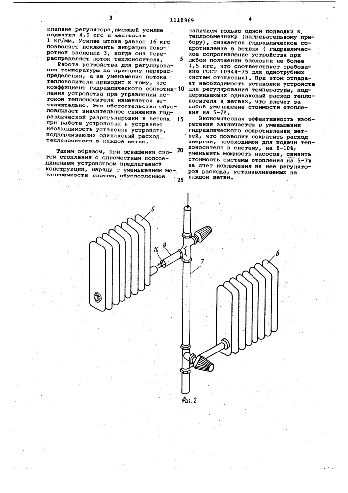 Устройство для регулирования температуры (патент 1118969)