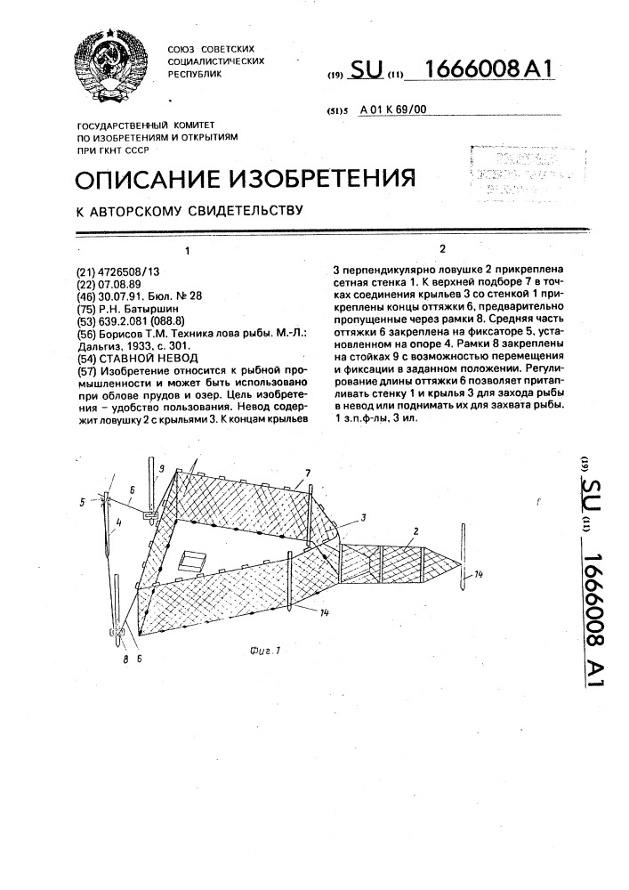 Ставной невод схема установки