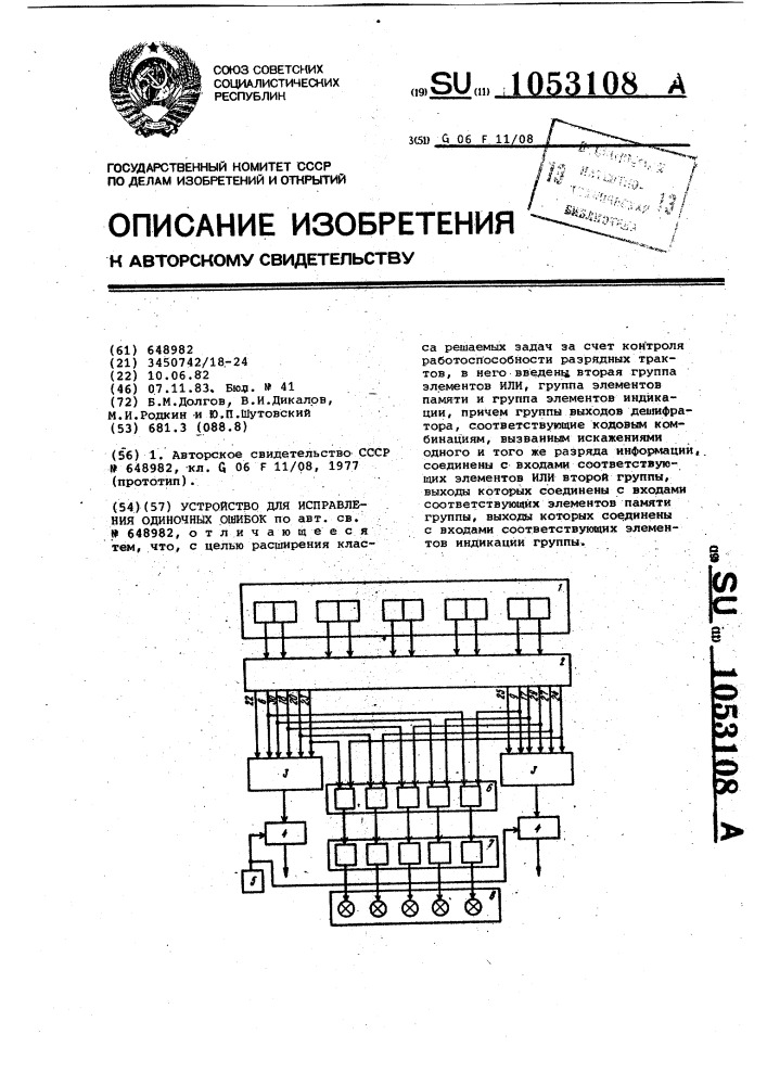 Ошибка в патент