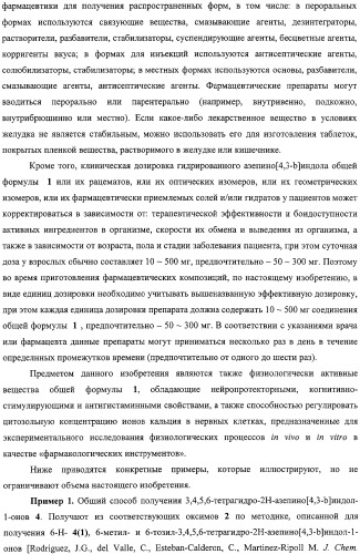 Замещенные азепино[4,3-b]индолы, фармацевтическая композиция, способ их получения и применения (патент 2317989)