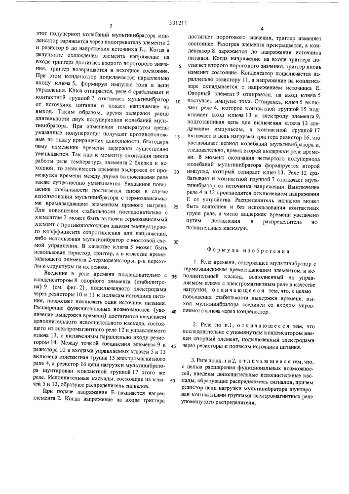Реле времени (патент 531211)