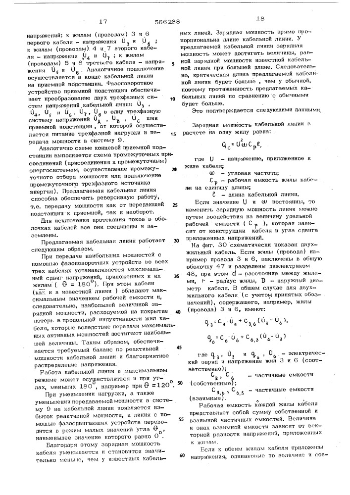 Электропередача переменного тока (патент 566288)