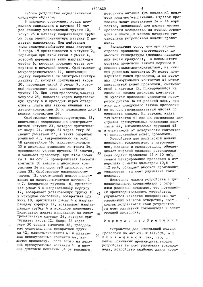 Устройство для импульсной подачи проволоки (патент 1593825)