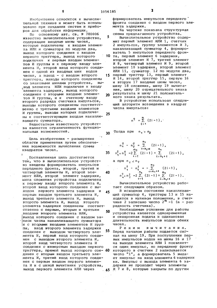 Вычислительное устройство (патент 1056185)