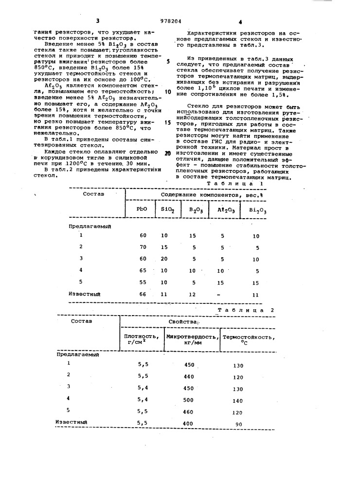 Стекло для резисторов (патент 978204)