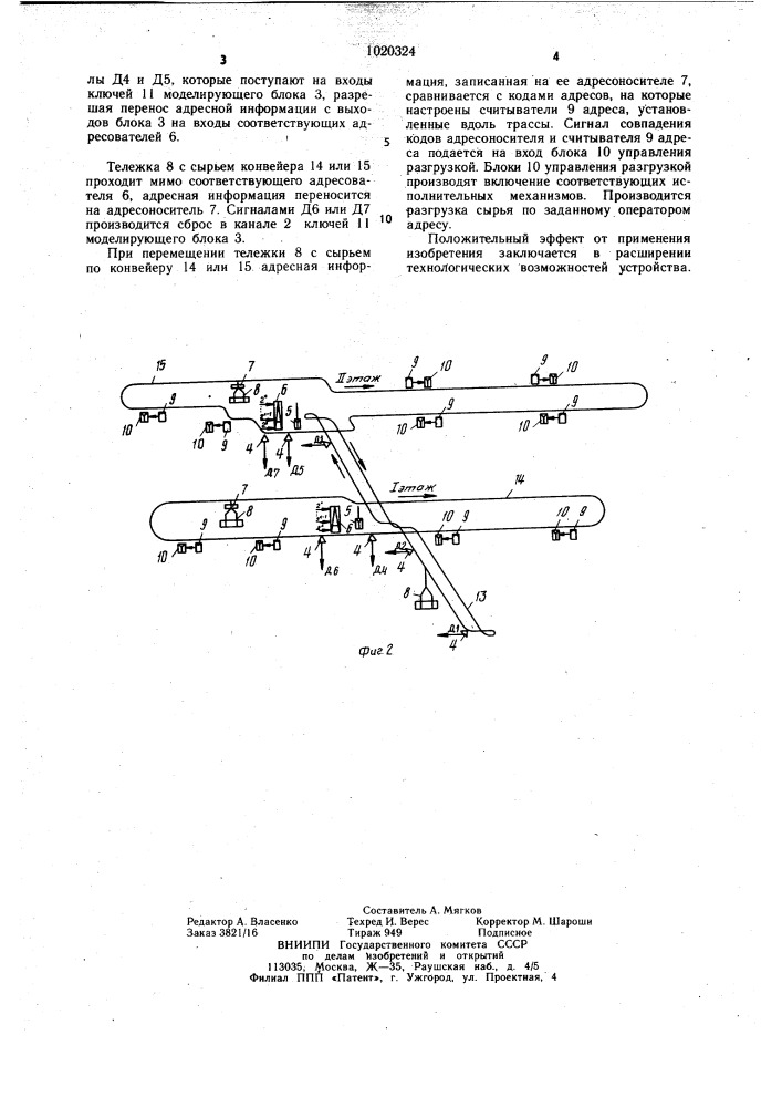 Устройство для автоматического адресования грузов подвесных конвейеров (патент 1020324)