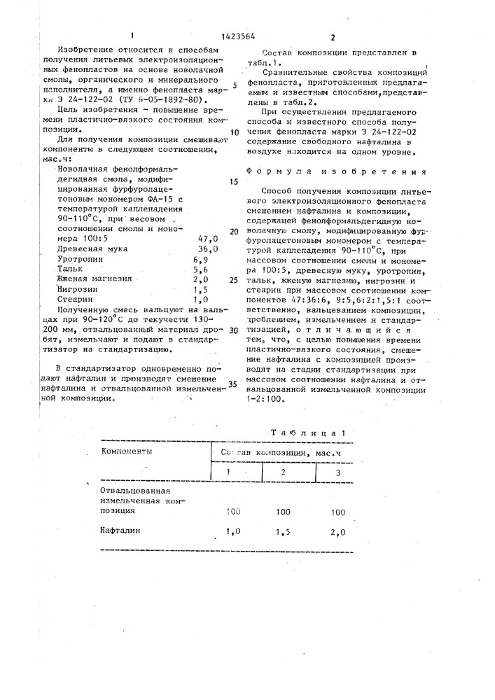 Способ получения композиции литьевого электроизоляционного фенопласта (патент 1423564)