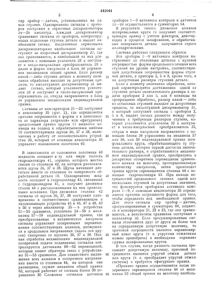 Система активного контроля точности формы и размеров многоступенчатых деталей (патент 442044)