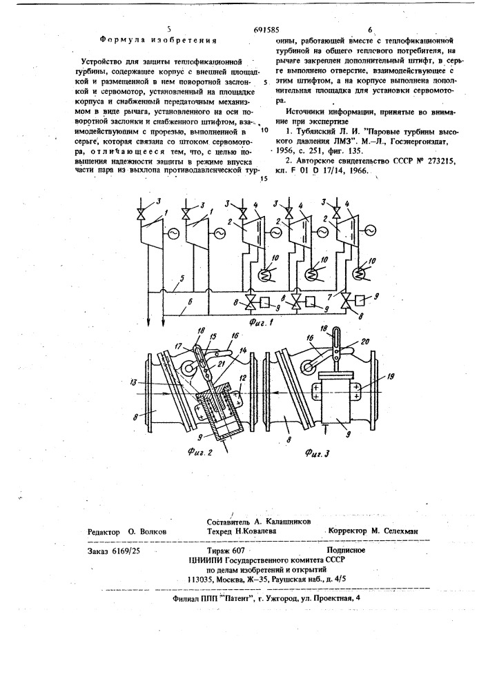 Устройство для защиты теплофикационной турбины (патент 691585)