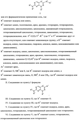 Диазинопиримидины и фармацевтическая композиция, содержащая их (патент 2340618)