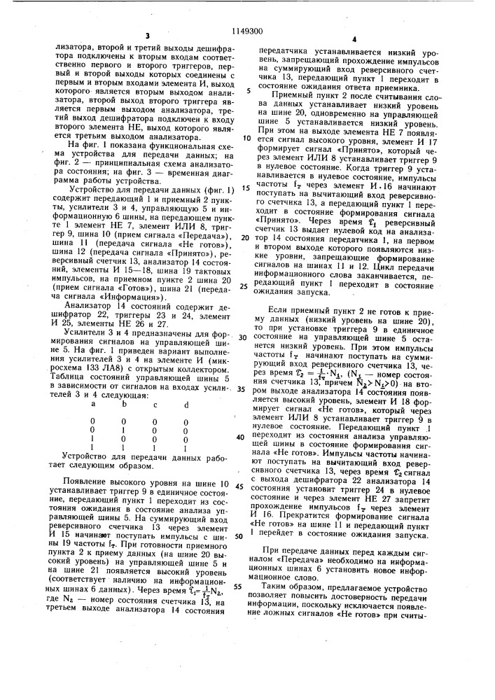 Устройство для передачи данных (патент 1149300)