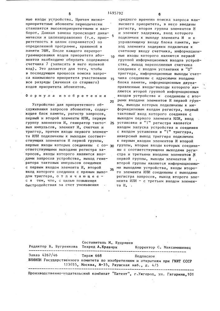 Устройство для приоритетного обслуживания запросов абонентов (патент 1495792)