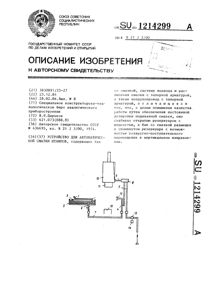Устройство для автоматической смазки штампов (патент 1214299)