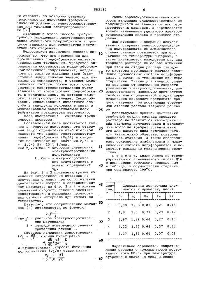 Способ старения полуфабрикатов из термоупрочняемых алюминиевых сплавов (патент 883189)