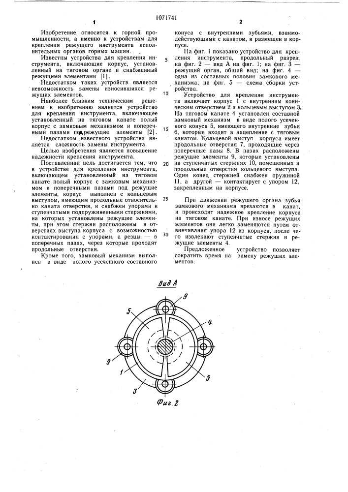 Устройство для крепления инструмента (патент 1071741)