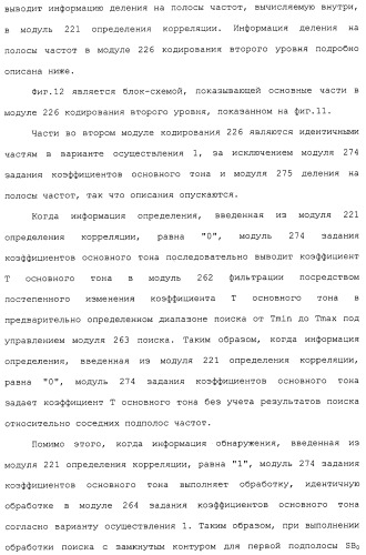 Устройство кодирования, устройство декодирования и способ для их работы (патент 2483367)