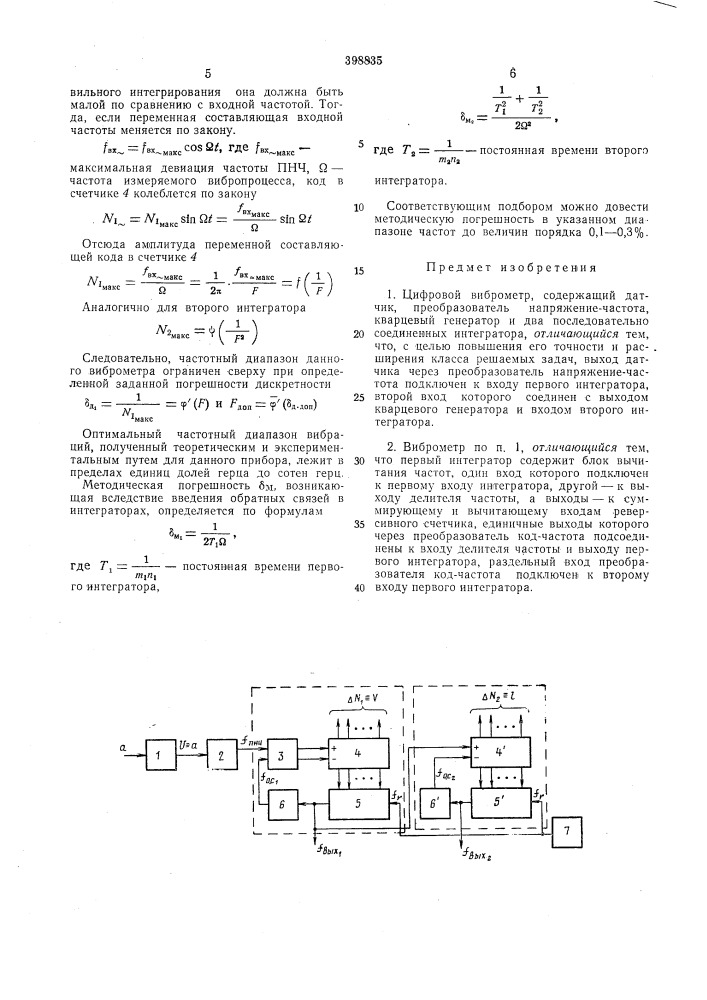 Цифровой виброметр (патент 398835)