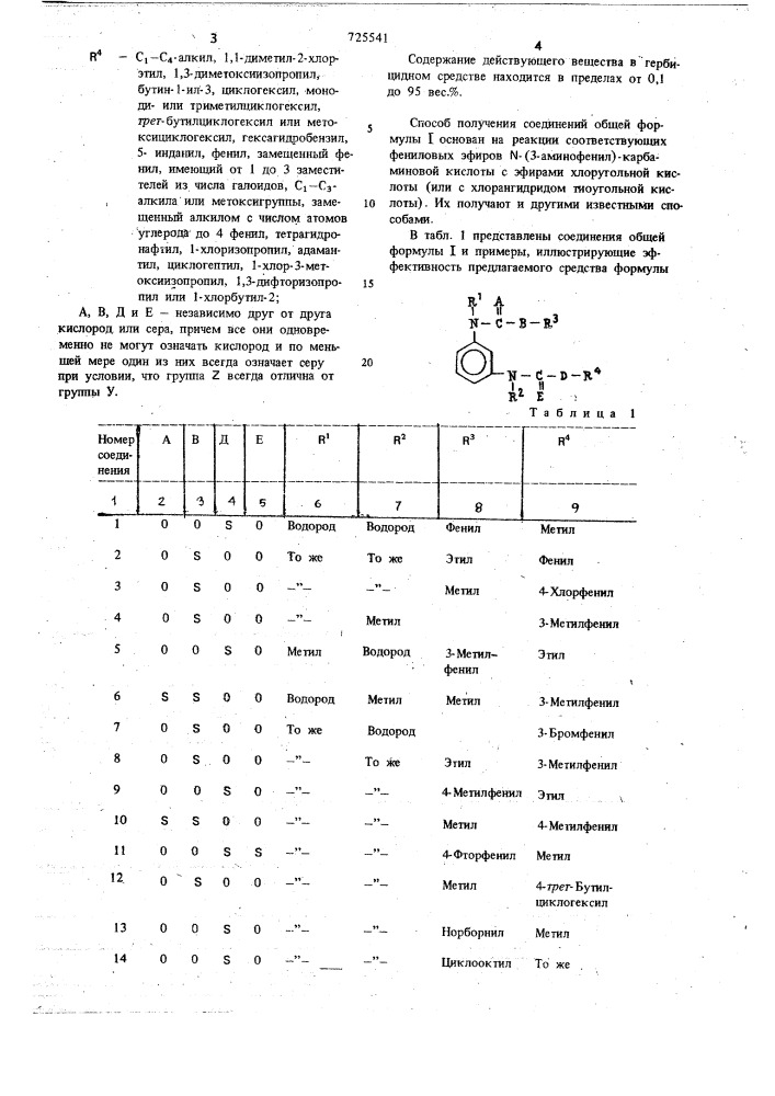 Гербицидное средство (патент 725541)