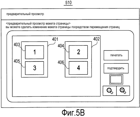 Печатающее устройство, способ изменения макета страницы и носитель данных (патент 2527741)