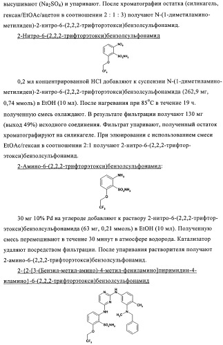 Производные 2, 4-ди(гетеро)ариламинопиримидина в качестве ингибиторов zap-70 (патент 2403251)