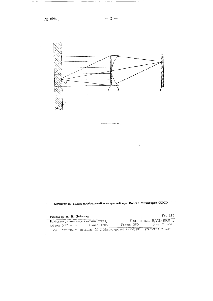 Отражательный ультразвуковой дефектоскоп (патент 82273)