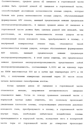 Пластмассовая тара, покрытая алмазоподобной углеродной пленкой, устройство для изготовления такой тары и способ изготовления такой тары (патент 2336365)