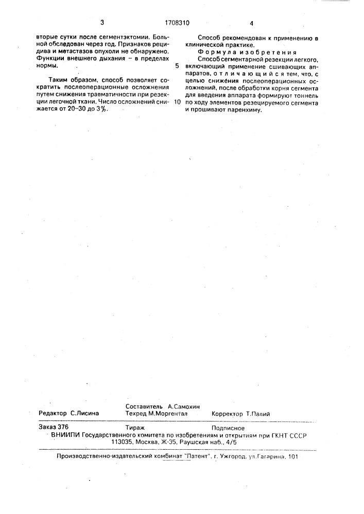Способ сегментарной резекции легкого (патент 1708310)