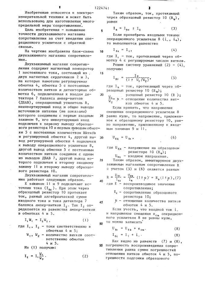 Двухзажимный магазин сопротивления (патент 1224741)