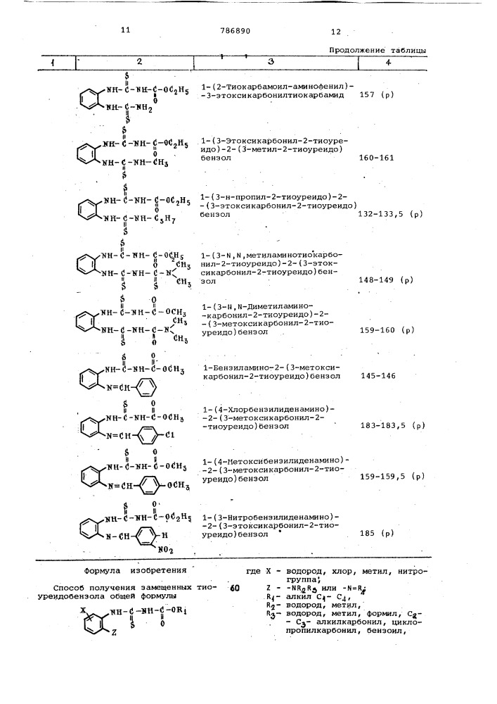 Способ получения замещенных тиоуреидобензола (патент 786890)