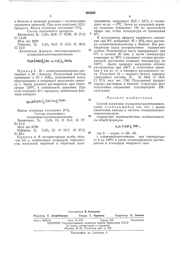 Способ получения полиалкилгалогеналюмоксанов (патент 464602)