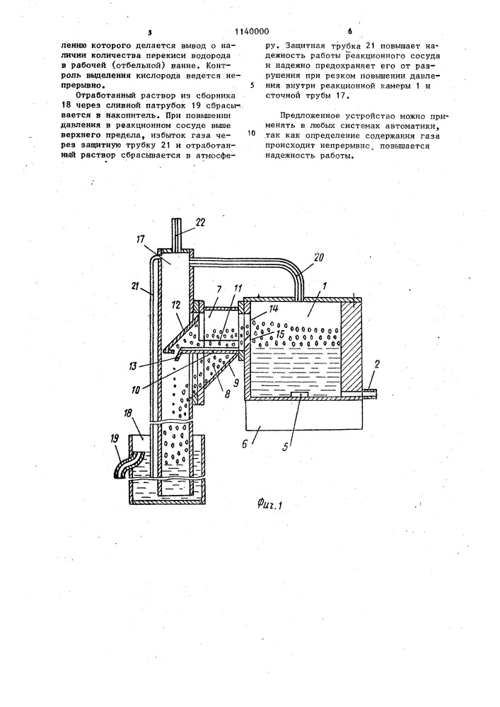 Устройство для непрерывного определения содержания газа (патент 1140000)
