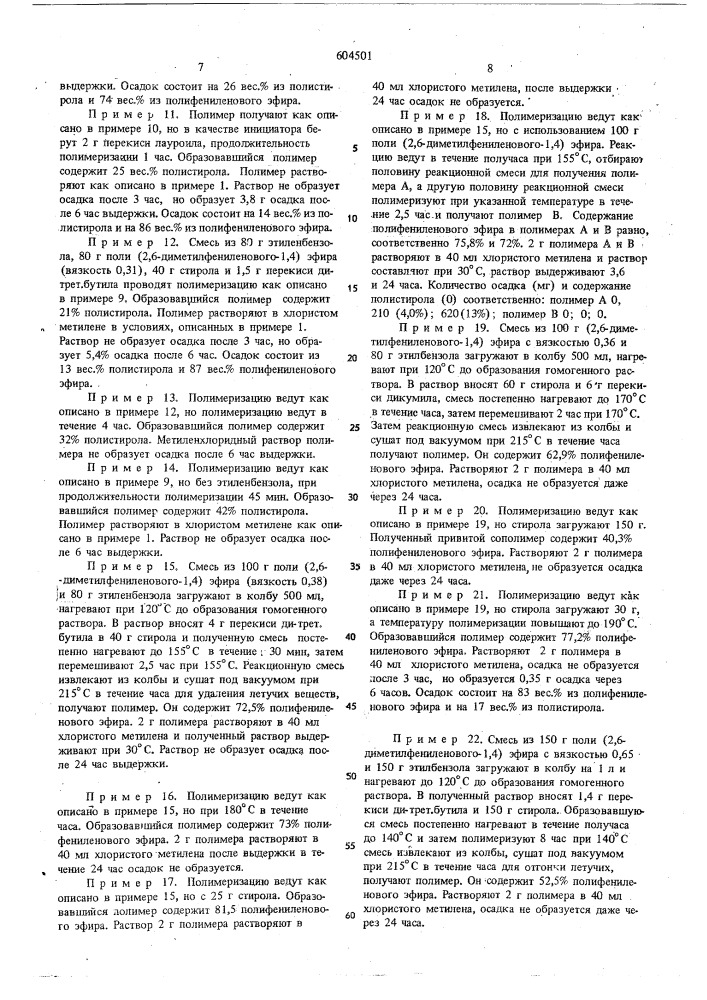 Способ получения привитых сополимеров (патент 604501)