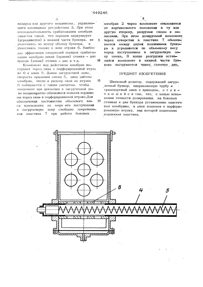 Шнековый дозатор (патент 449246)