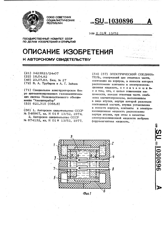 Электрический соединитель (патент 1030896)