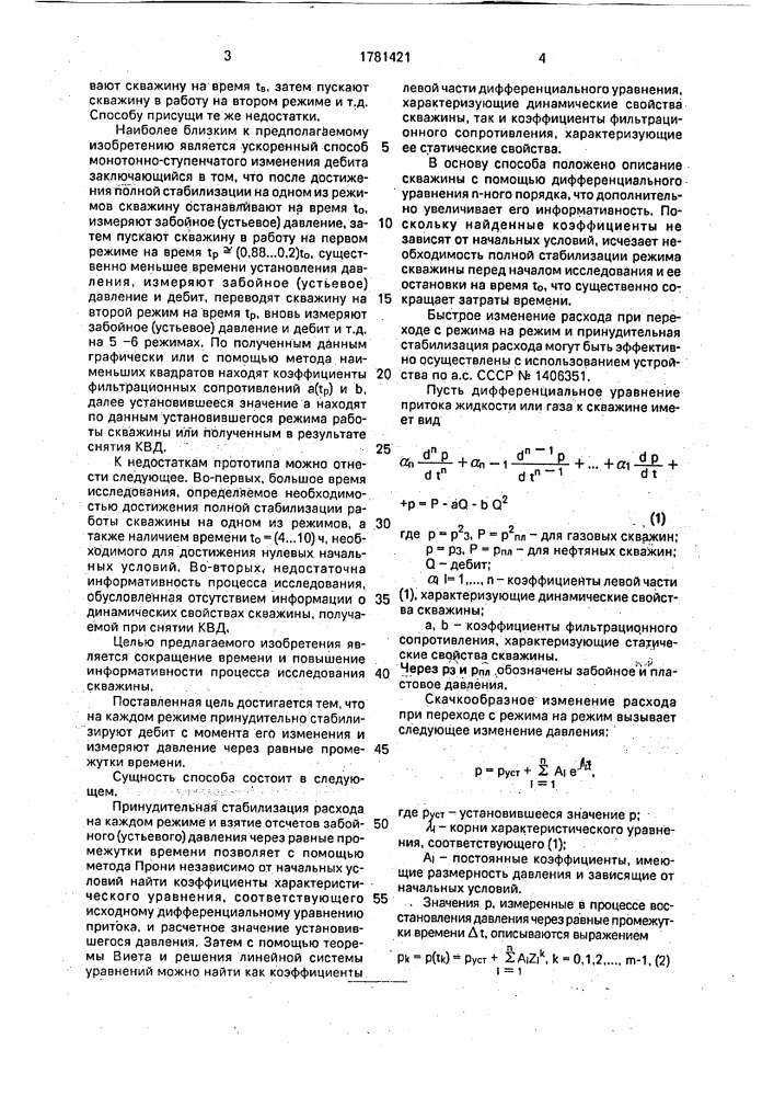 Способ исследования нефтяных или газовых скважин (патент 1781421)